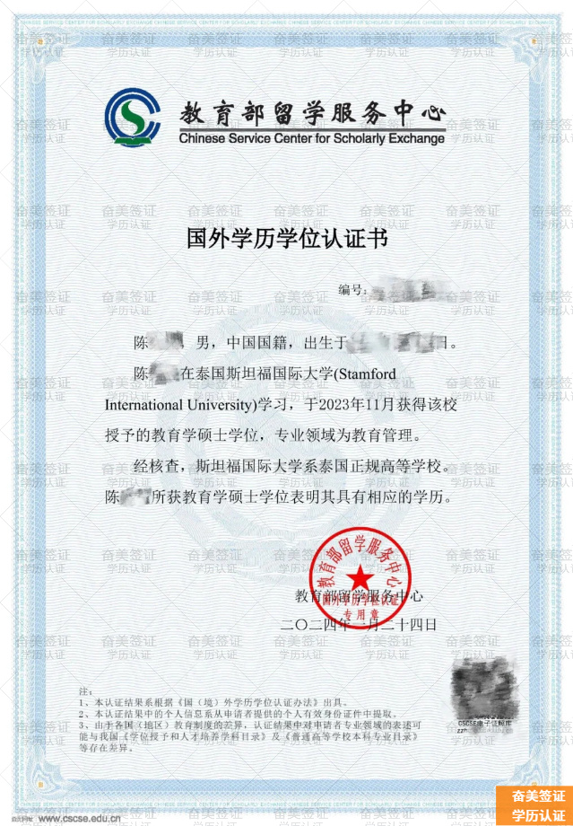 泰国留学回国学位认证全流程解析：从曼谷到北京的一站式指南