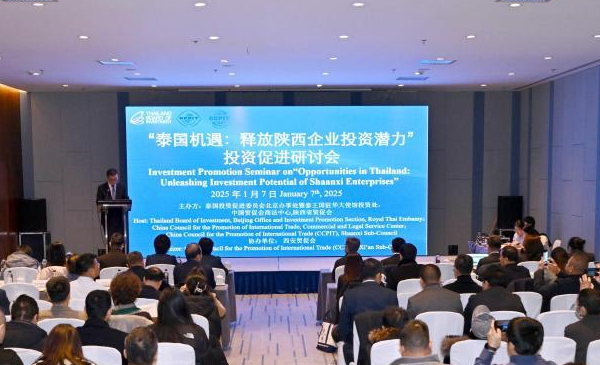 2025投资泰国交流会（陕西专场）举行