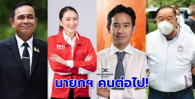 巴育最有望成为下一届泰国总理