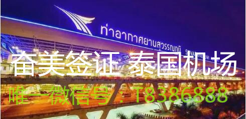 泰国的素万那普国际机场