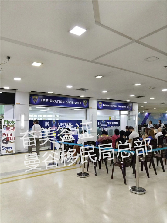 泰国移民局的总局位置在哪(办业务要注意什么)