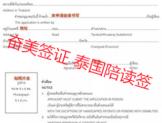 申请泰国陪读签需要哪些条件呢