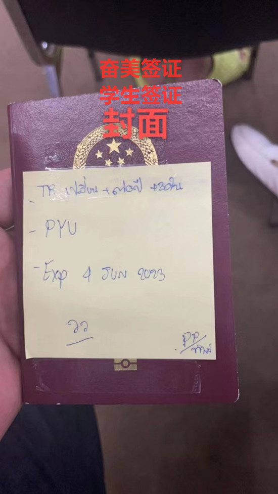 泰国大使馆学生签证办理流程(办理所需时间)