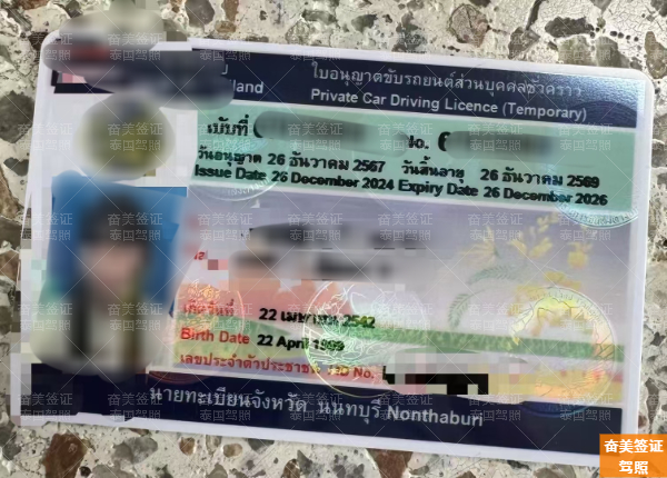 泰国换国际驾照要多少钱(要多久)