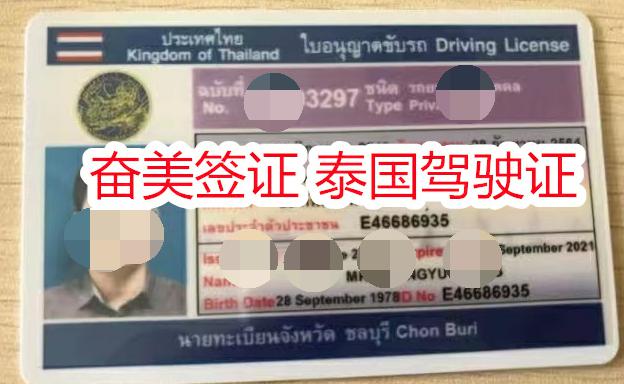 到泰国工作可以考取泰国驾照吗