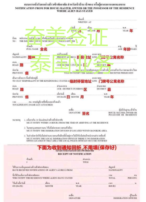 泰国落地签续签的协助函需要到哪里申请呢