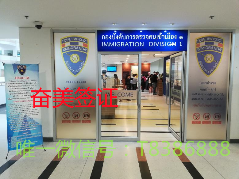 泰国移民局的详细信息有哪些？