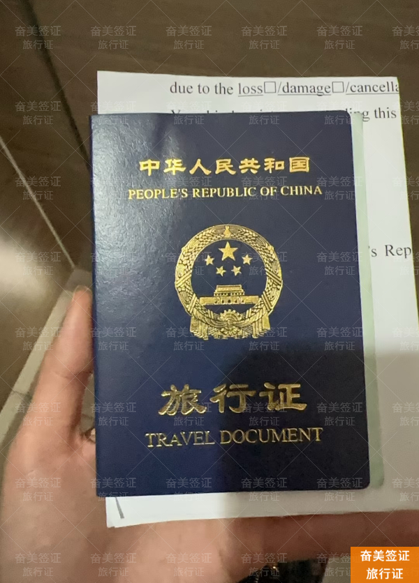 泰国大使馆旅行证换发全攻略：流程、材料与时效详解