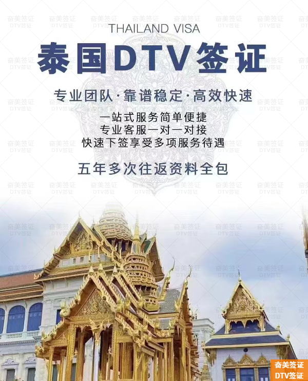 泰国DTV签证:数字游民的理想选择