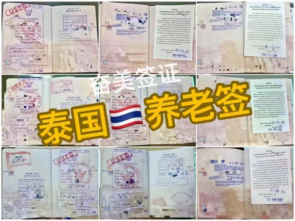 泰国养老签证可以办理续签吗(材料要哪些)