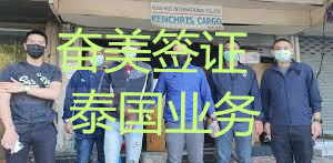 怎么查询自己有没有上泰国的黑名单？