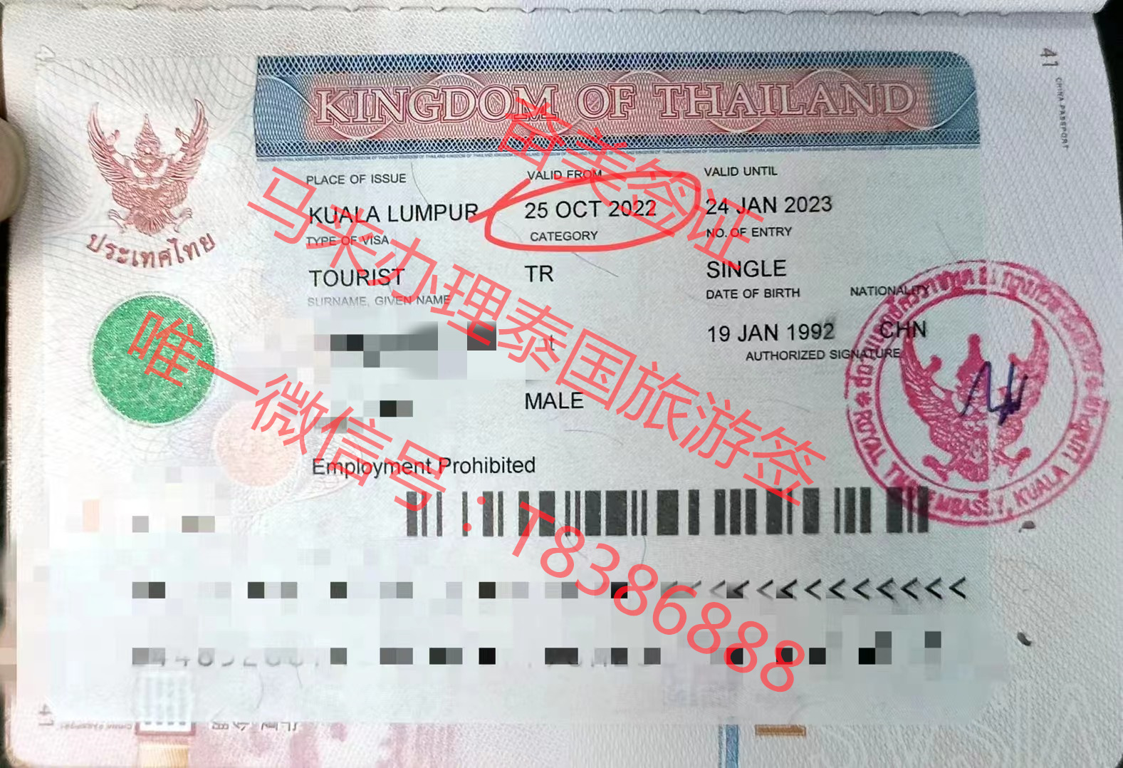 去泰国旅游需要办理签证吗？