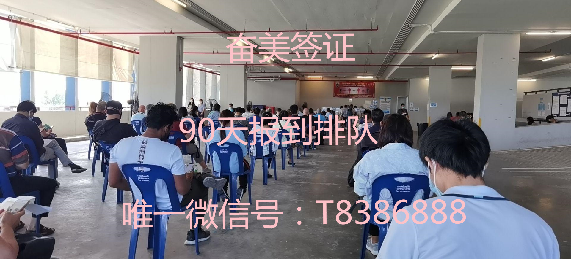 在泰国怎么办理90天报到？