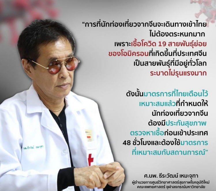 泰国三大医学专家对中国游客入境泰国表态！
