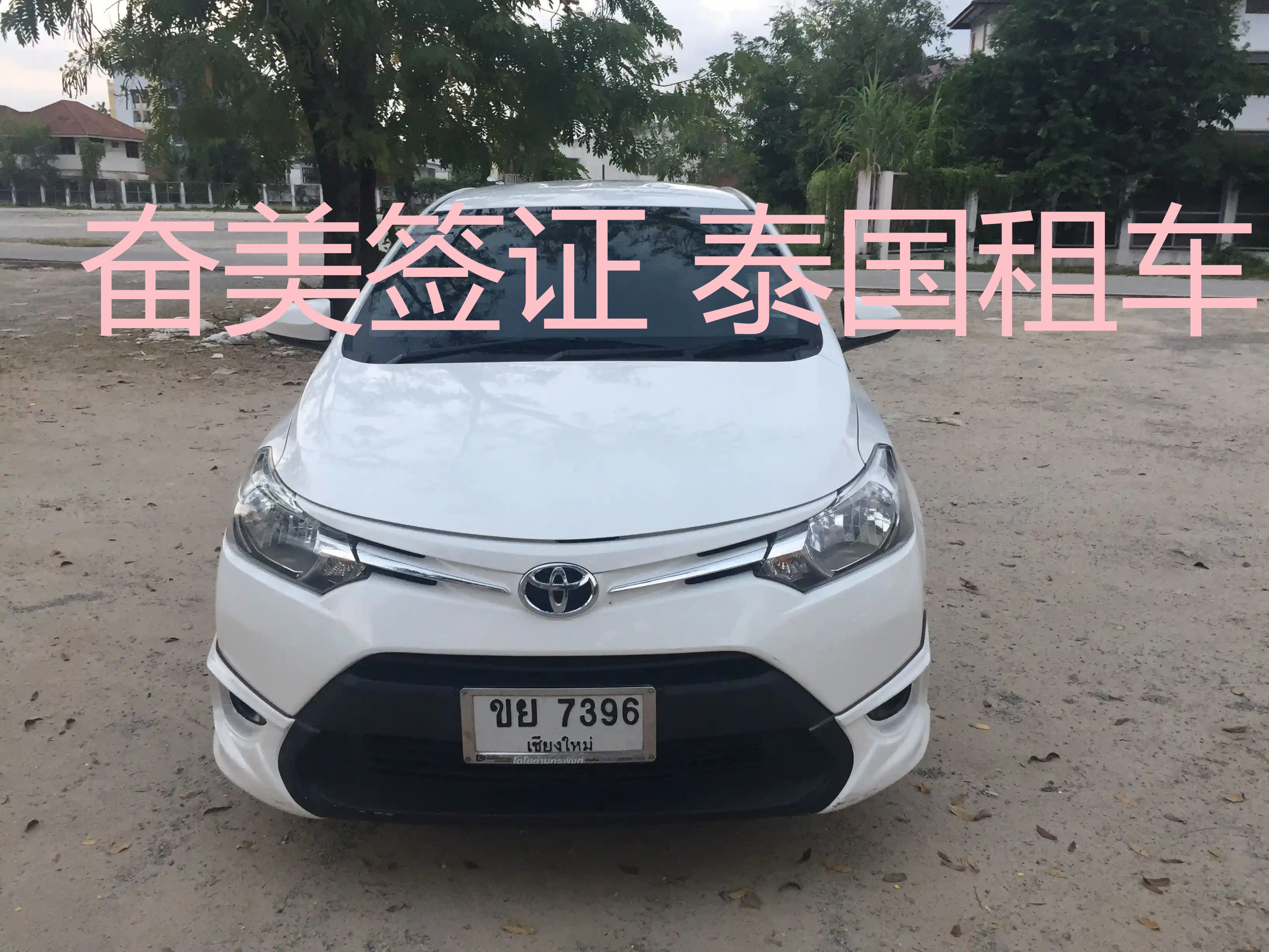 在泰国租车怎么还车？