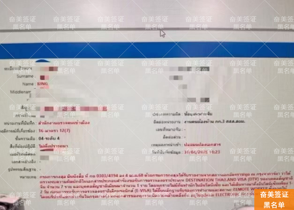 泰国机场卡关后，如何查询自己的黑名单状态？