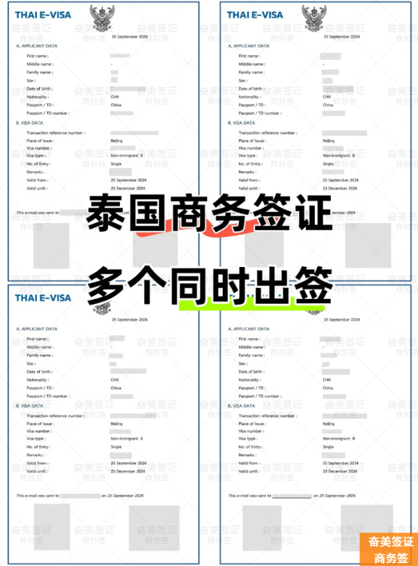 泰国商务签证要多久能签(要收多少钱)