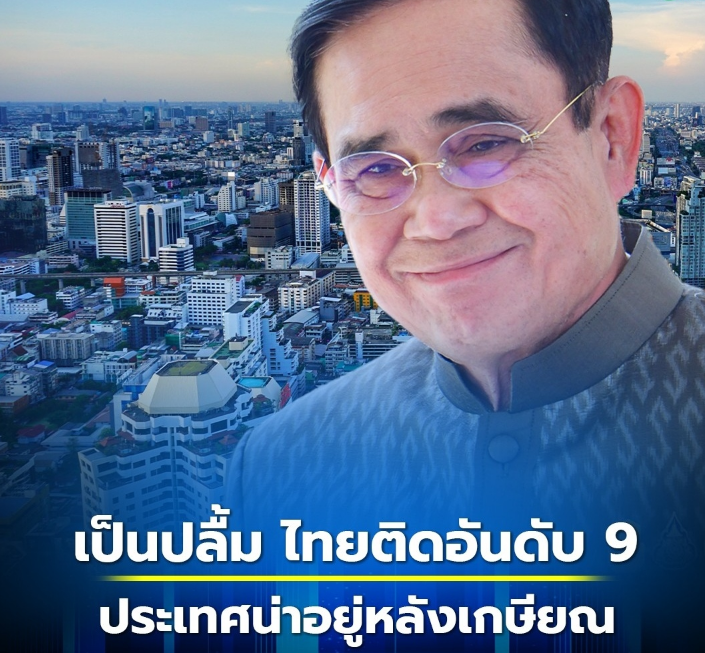 恭喜泰国