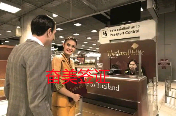 关于泰国精英签的重大误解