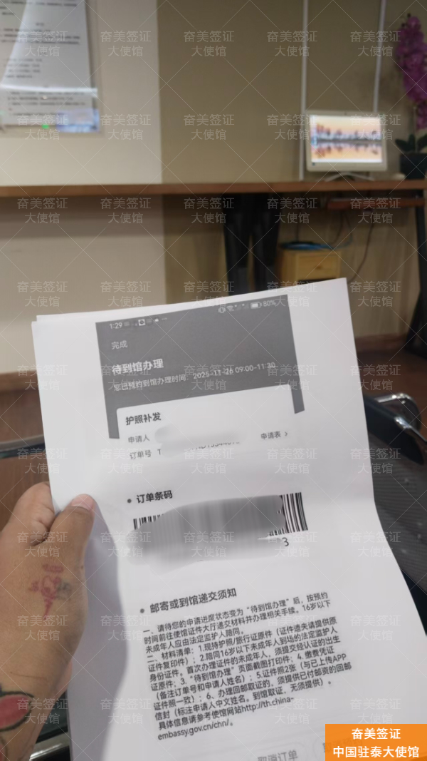 泰国大使馆旅行证复审全流程解析：从申请到取证的关键环节