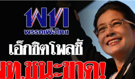 为泰党已经公布了选举政策