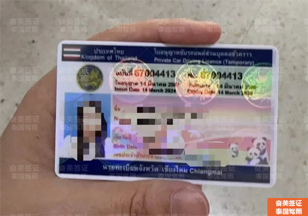 中国驾照换泰国驾照：费用明细全解析