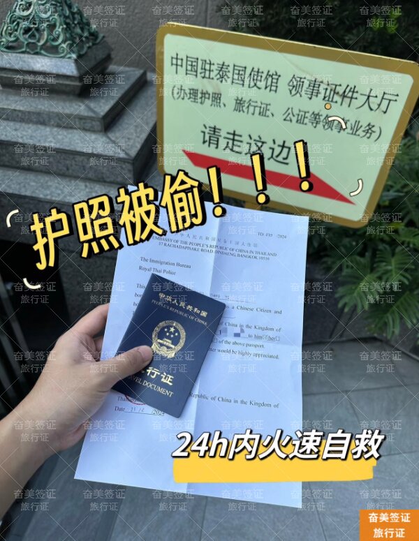 泰国大使馆旅行证换发全攻略：流程、材料与时效详解