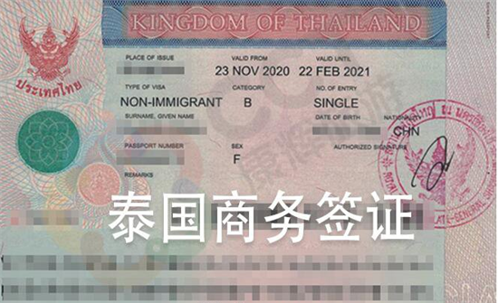 泰国商务签证介绍（最新商务签分享）